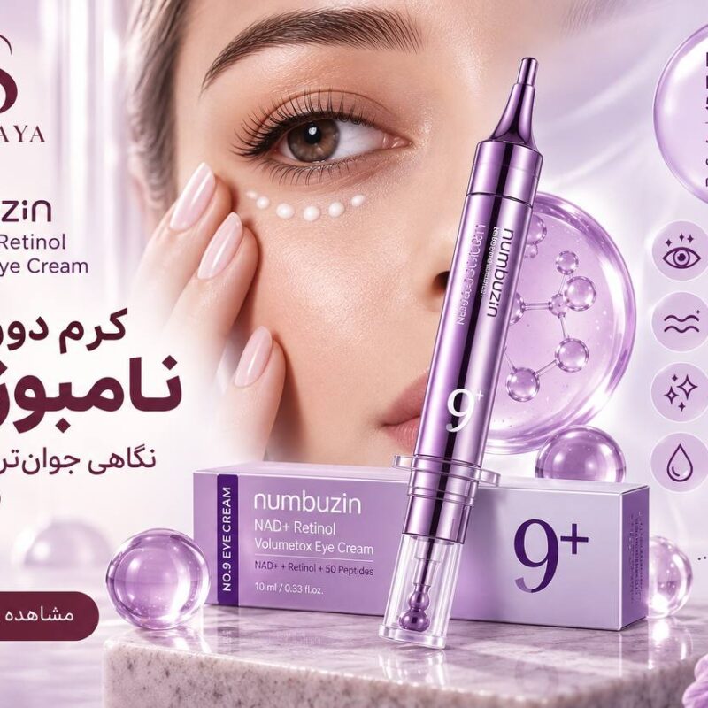 کرم دور چشم نامبوزین شماره ۹ + NAD Retinol Volumetox
